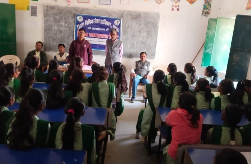 विधिक सेवा प्राधिकार के तहत बच्चों को किया गया जागरूक