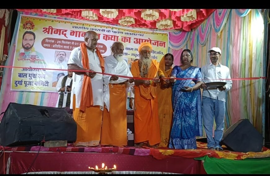 ग्राम गहिडी श्रीमद् भागवत कथा का भव्य शुभारंभ, कथा सुनने से जीवन में भक्ति, ज्ञान और वैराग्य का उदय होता है।,आचार्य सरवन कुमार