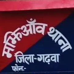 दशहरा पर्व को लेकर मझिआंव थाना परिसर में…